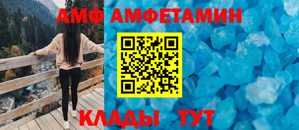 АМФ 97%  Вход с VPN  Amphetamine  Вичуга 