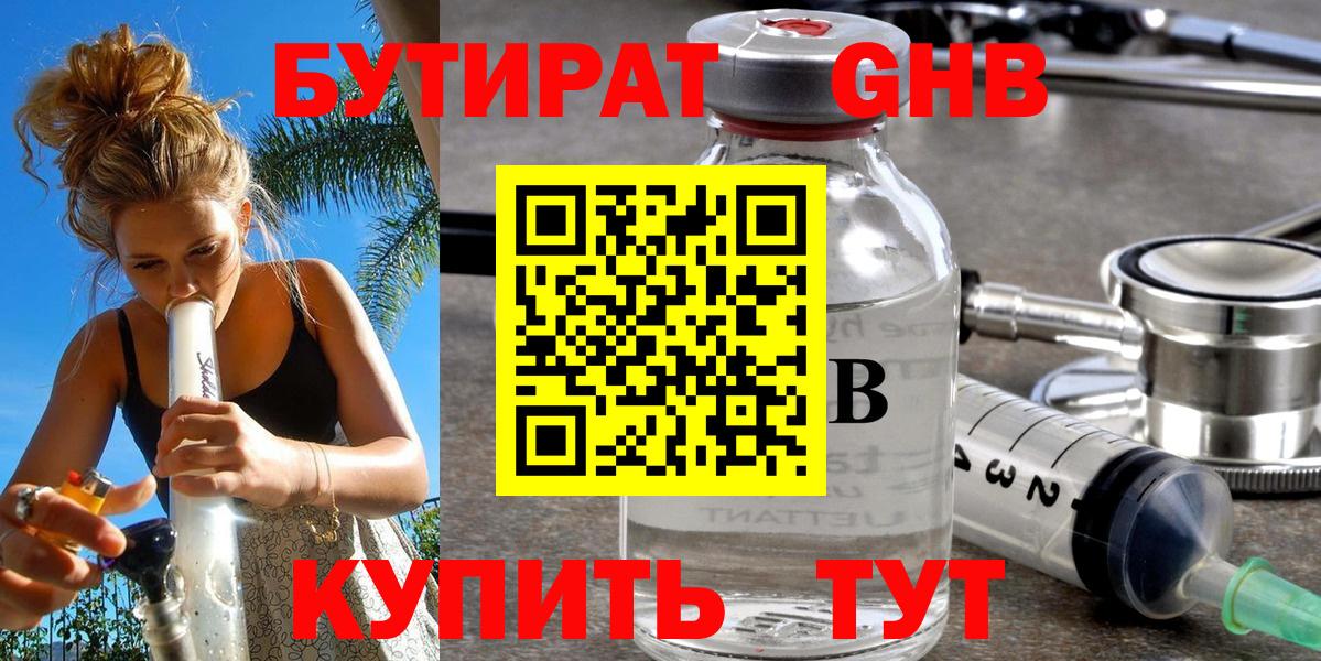 Бутират  БУТИРАТ жидкий экстази  Вход с VPN  Вичуга 