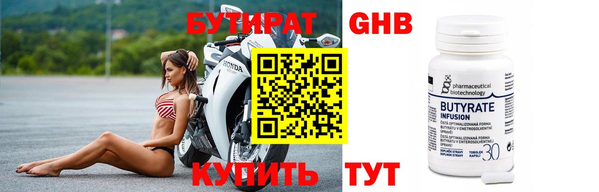 БУТИРАТ BDO Вичуга
