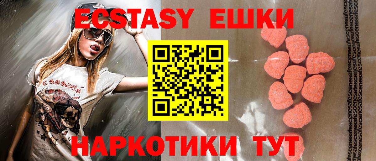 Вичуга  Экстази  Экстази 250 мг  Вход с VPN  Ecstasy Cube 