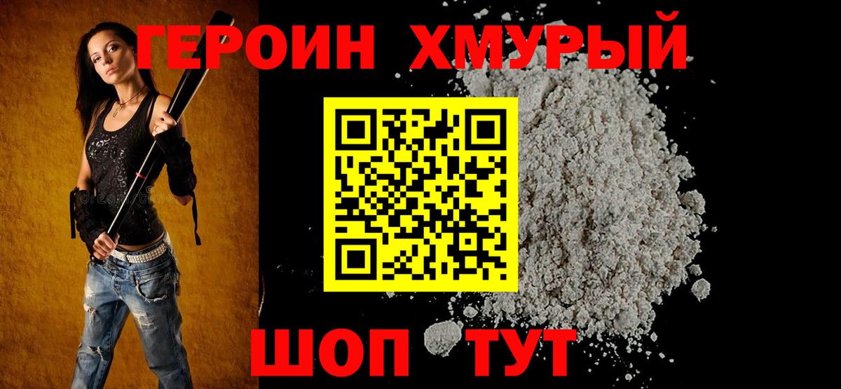 Героин хмурый  Вход с VPN  Вичуга 