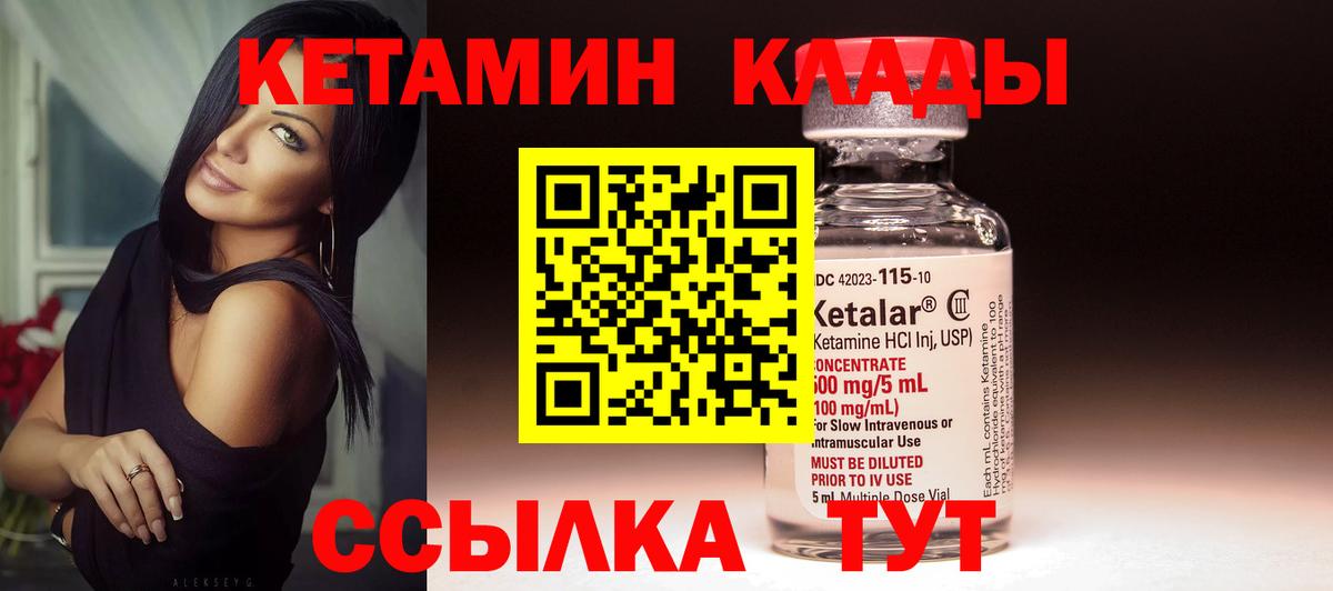 Кетамин VHQ Вичуга