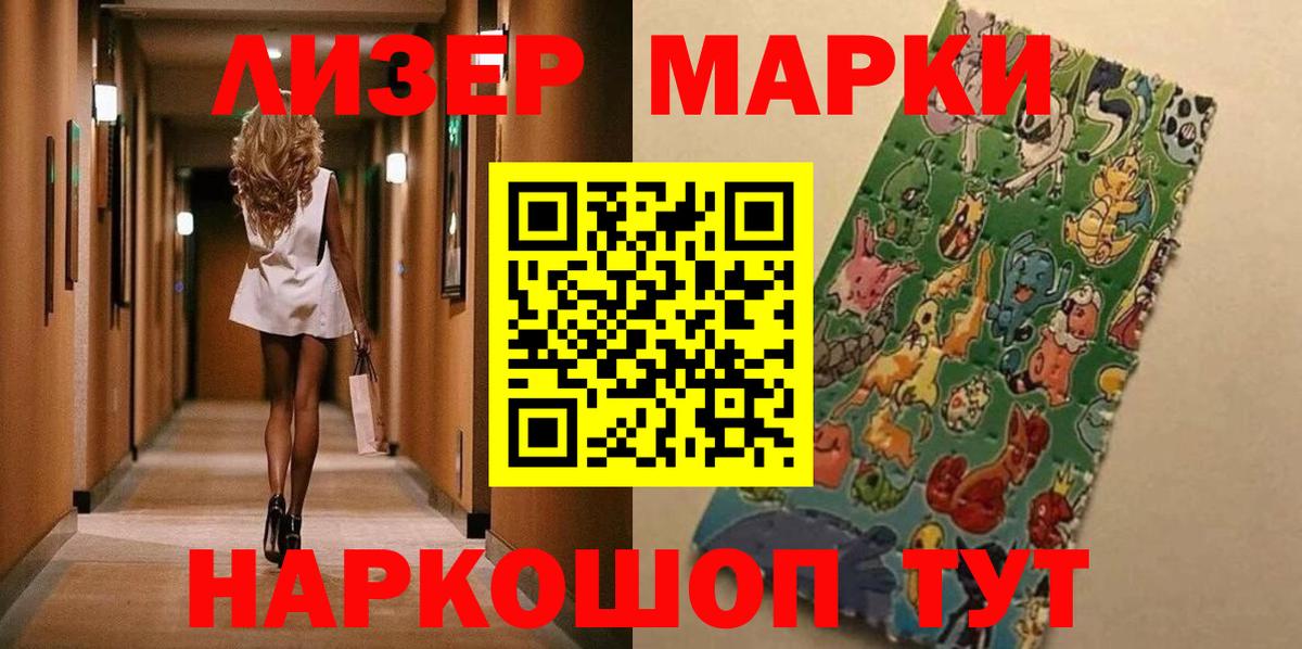 Марки NBOMe 1,5мг Вичуга
